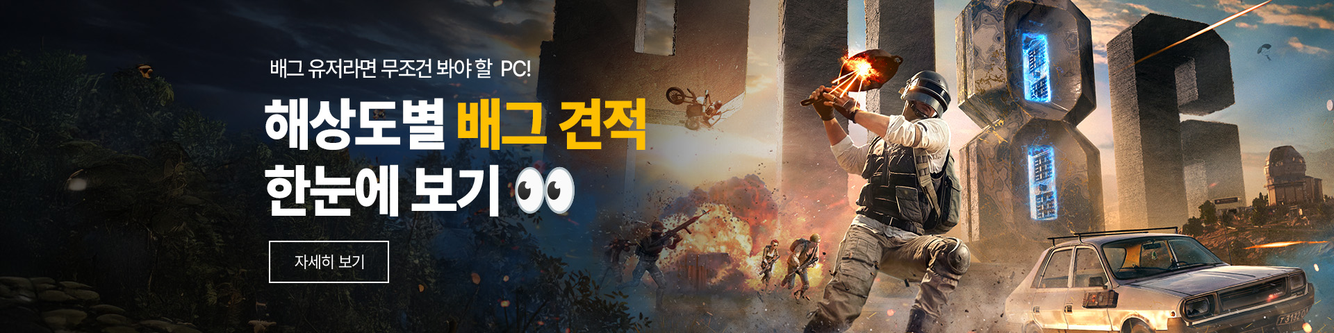배틀그라운드PC