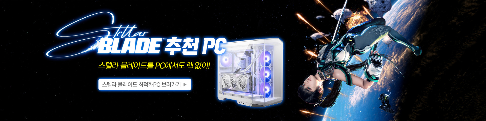 스텔라 블레이드