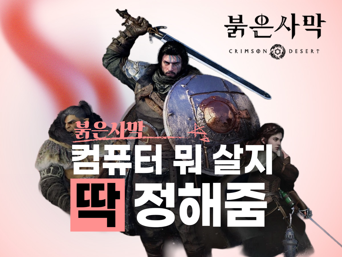 붉은사막PC