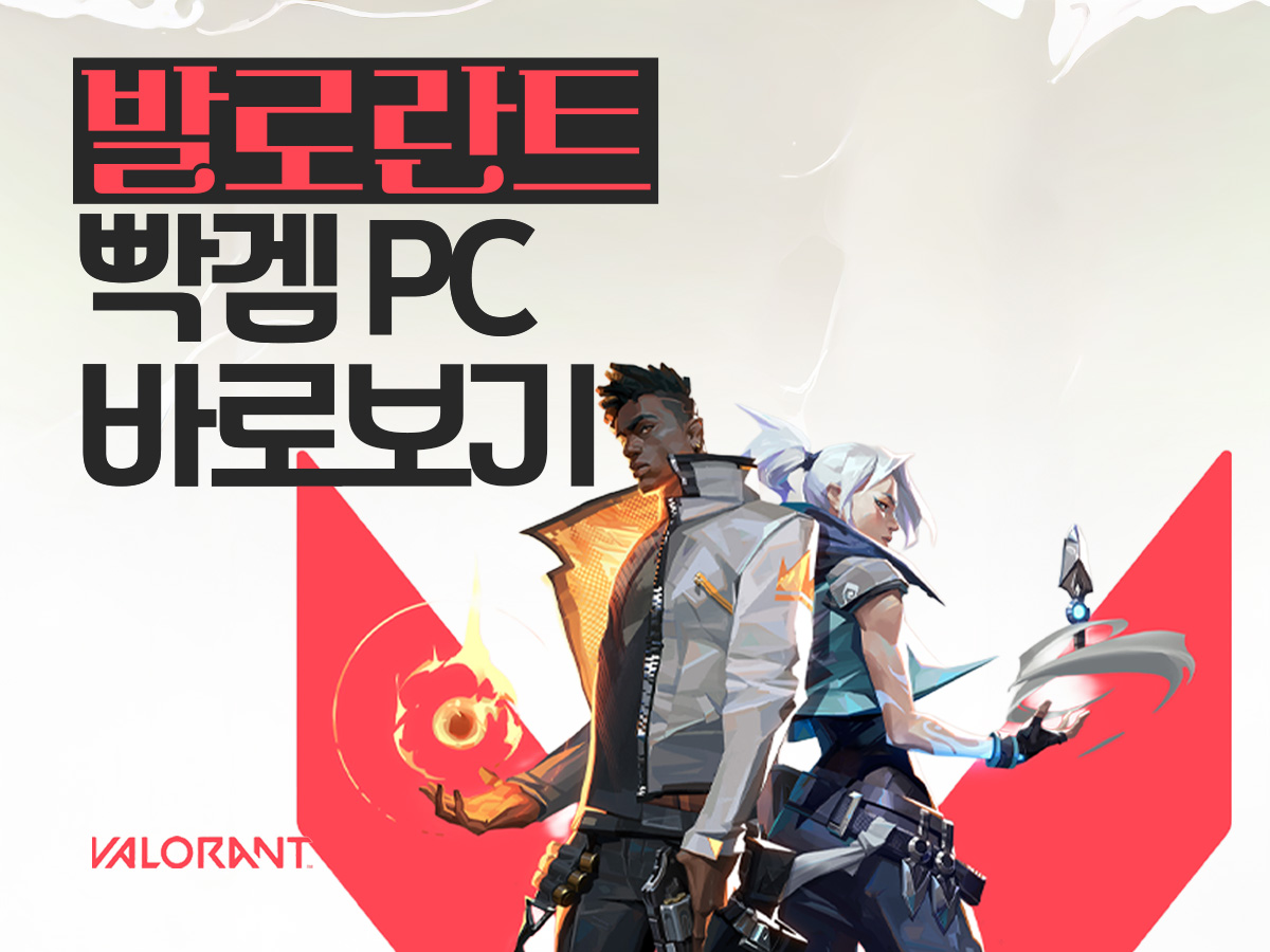 발로란트PC